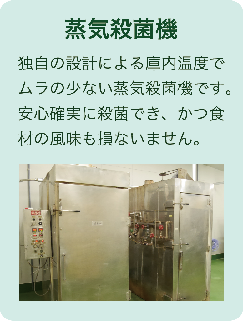 蒸気殺菌機の写真と説明