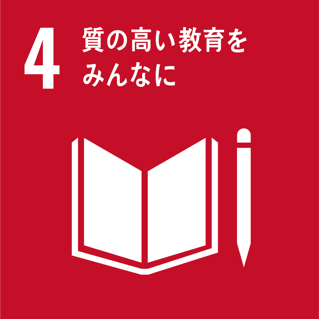 SDG'sアイコン 質の高い教育をみんなに