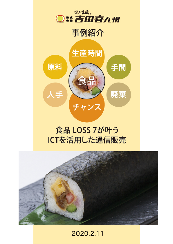 資料 事例紹介の表紙