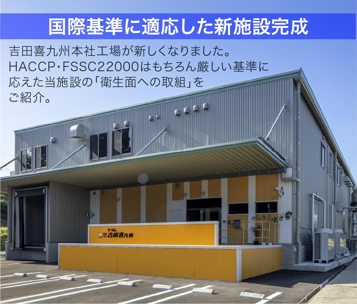 厳しい基準に応えた当施設の衛生管理 衛生面への取り組みページへのリンク