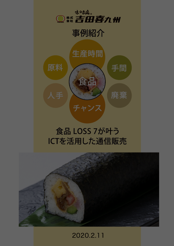 資料 事例紹介の表紙