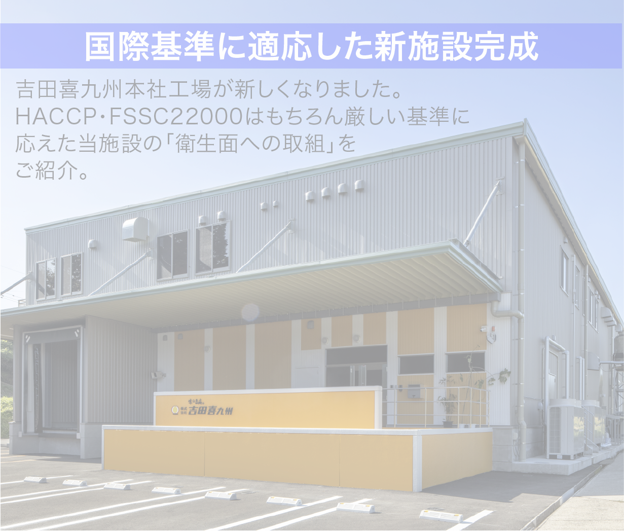 厳しい基準に応えた当施設の衛生管理 衛生面への取り組みページへのリンク