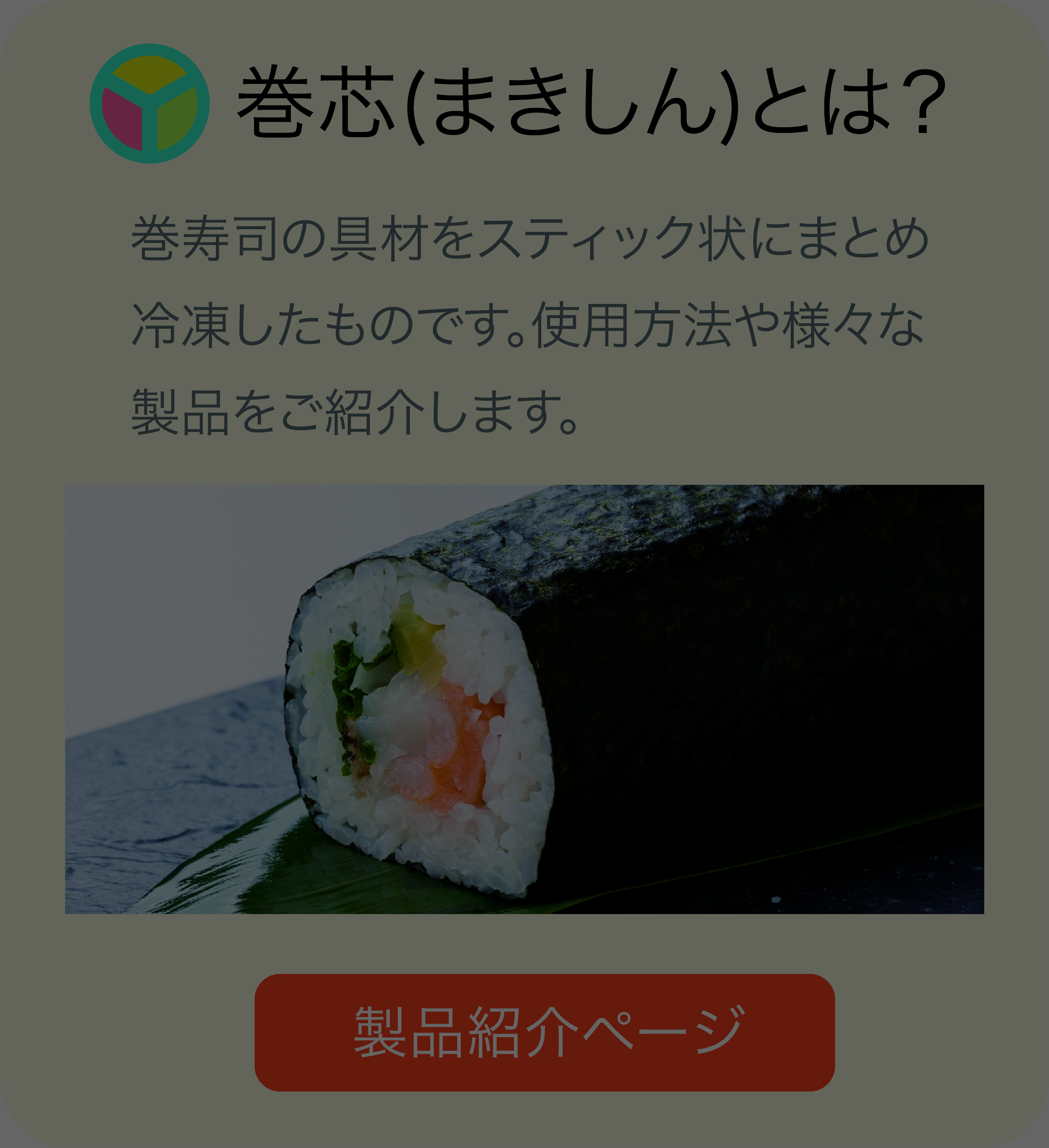 巻き芯とは 製品紹介ページへのリンク