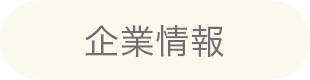 吉田喜九州 企業情報