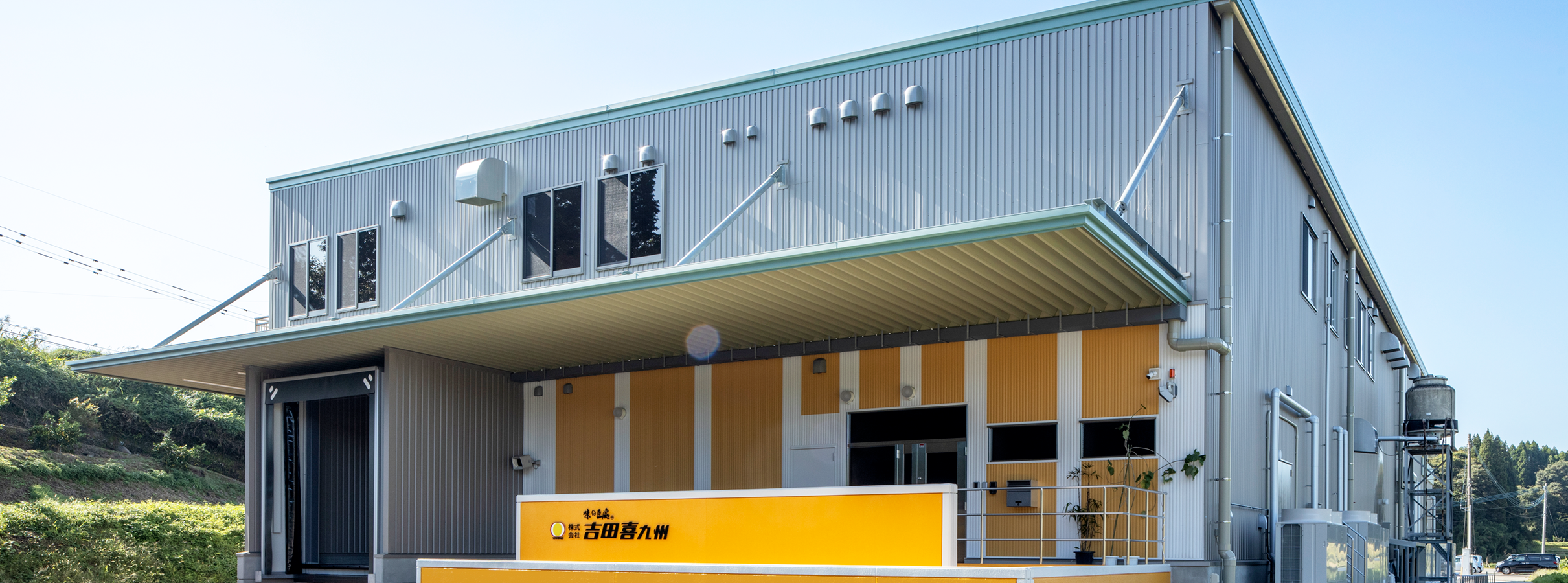 吉田喜九州社屋の正面からの外観