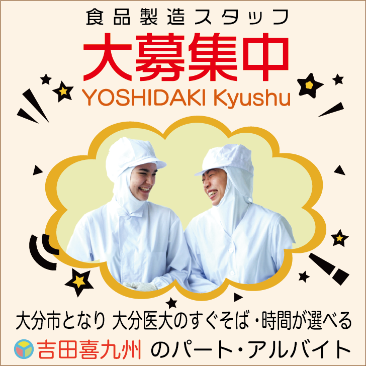 パートさん、アルバイトさん募集中